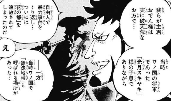 ワンピース9話ネタバレ考察 予言された九人の侍の正体がヤバい ワンピース One Piece ファンタジア